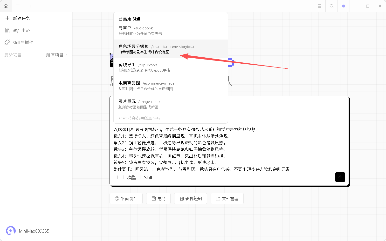 MiniMax Hub 直出分镜成片教程:一张参考图生成 15 秒产品短片-一尺涵知 MiniMax Hub 直出分镜成片教程:一张参考图生成 15 秒产品短片-一尺涵知