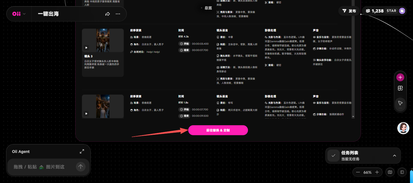 OiiOii 一键出海教程:给视频换人物、换画风并制作海外版本-一尺涵知 OiiOii 一键出海教程:给视频换人物、换画风并制作海外版本-一尺涵知