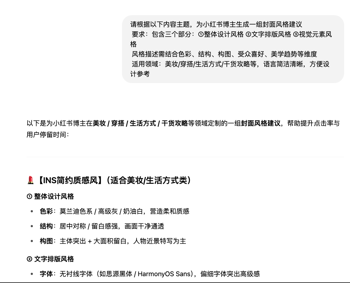 2 个小红书 AI 提示词：批量生成标题与封面设计方案-一尺涵知