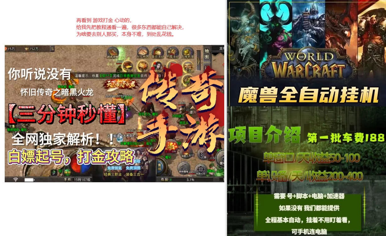 游戏打金_通用流程讲解+操作/出金/脚本解析-一尺涵知 游戏打金_通用流程讲解+操作/出金/脚本解析-一尺涵知