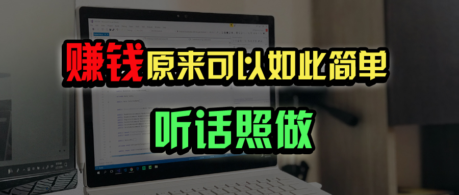 普通人如何做到宅家办公实现年入百万？-一尺涵知