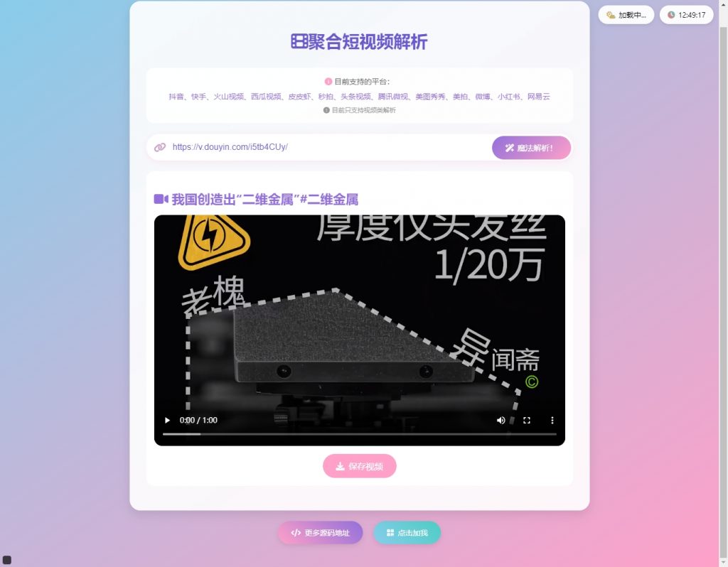 聚合短视频解析_二创源码_接口支持13个平台-一尺涵知 聚合短视频解析_二创源码_接口支持13个平台-一尺涵知