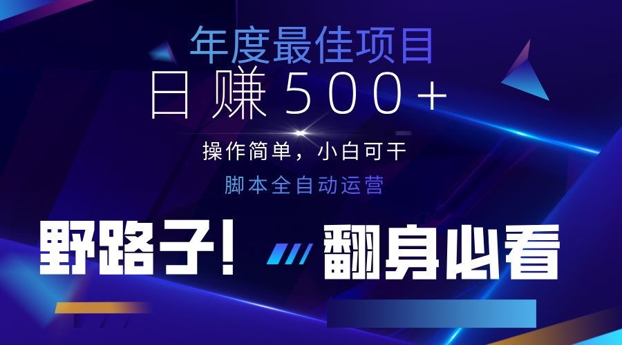 云机全自动答题日赚500+,轻松实现睡后收益,操作简单,2025最新野路子,翻身必看-一尺涵知 云机全自动答题日赚500+,轻松实现睡后收益,操作简单,2025最新野路子,翻身必看-一尺涵知