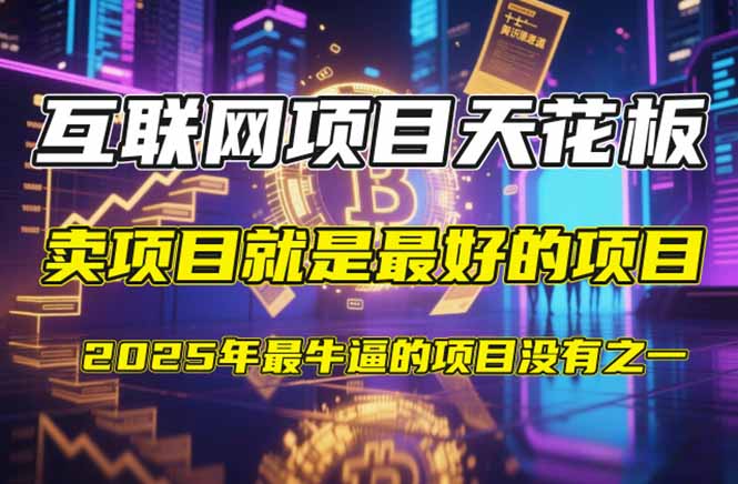 【2025年4月】知识付费镰刀训练营：单号年赚百万的超级IP孵化术-一尺涵知