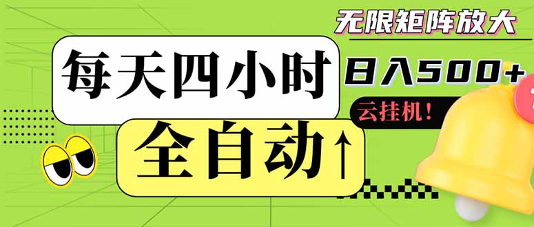 全自动挂机 每天四小时日入500+ 可批量操作 小白 可快速上手-一尺涵知
