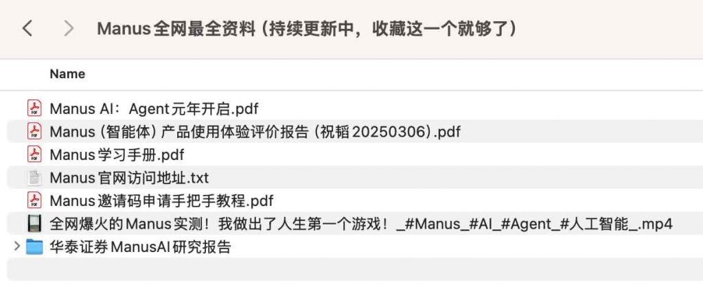 Manus全网最全资料 Manus邀请码申请手把手教程(持续更新中,收藏这一个就够了)-一尺涵知 Manus全网最全资料 Manus邀请码申请手把手教程(持续更新中,收藏这一个就够了)-一尺涵知