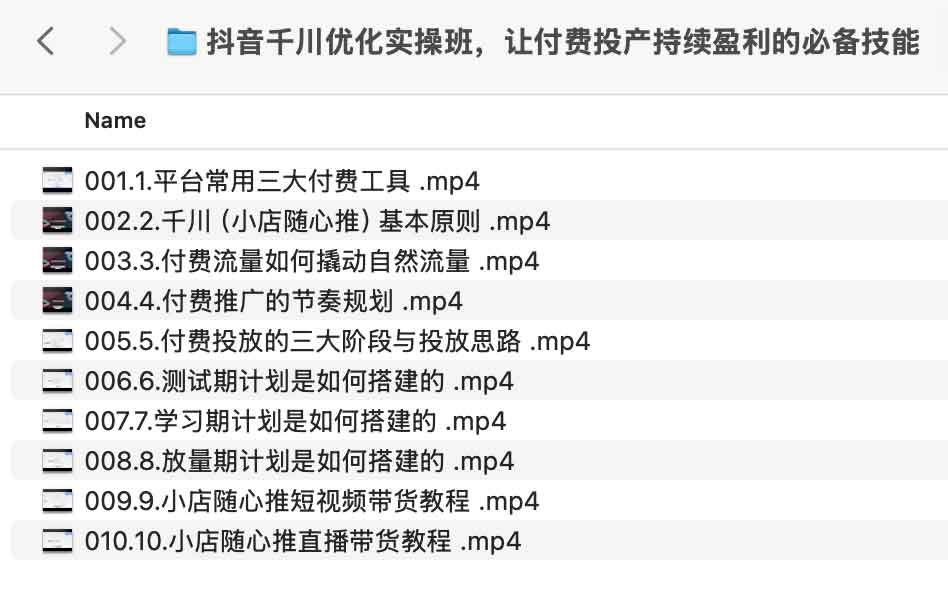 抖音千川优化实操班,让付费投产持续盈利的必备技能-一尺涵知 抖音千川优化实操班,让付费投产持续盈利的必备技能-一尺涵知