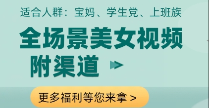 全场景美女视频制作，附渠道，当天变现【揭秘】-一尺涵知