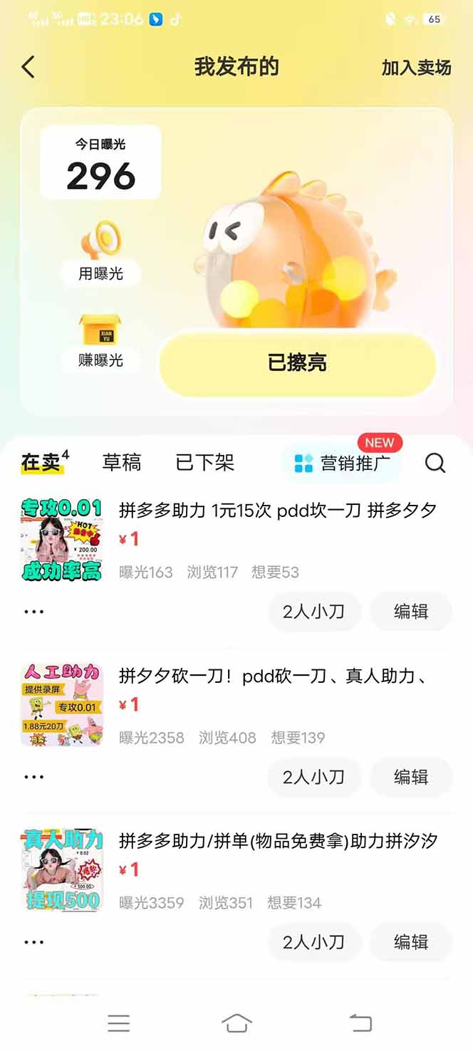闲鱼卖拼多多助力项目,蓝海市场新手也能单号日入1000+-一尺涵知 闲鱼卖拼多多助力项目,蓝海市场新手也能单号日入1000+-一尺涵知