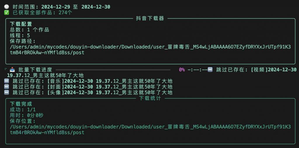 DouYin Downloader:免费高效抖音批量下载工具,轻松去水印下载视频图集音乐-一尺涵知 DouYin Downloader:免费高效抖音批量下载工具,轻松去水印下载视频图集音乐-一尺涵知