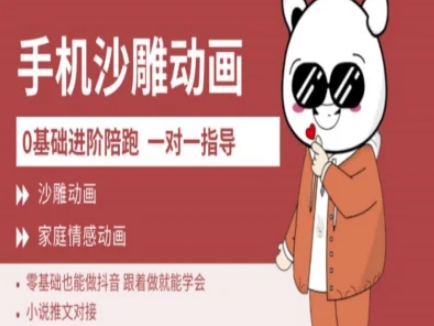 0基础手机沙雕动画教学AM版，新人也能做抖音，跟着做就能学会-一尺涵知