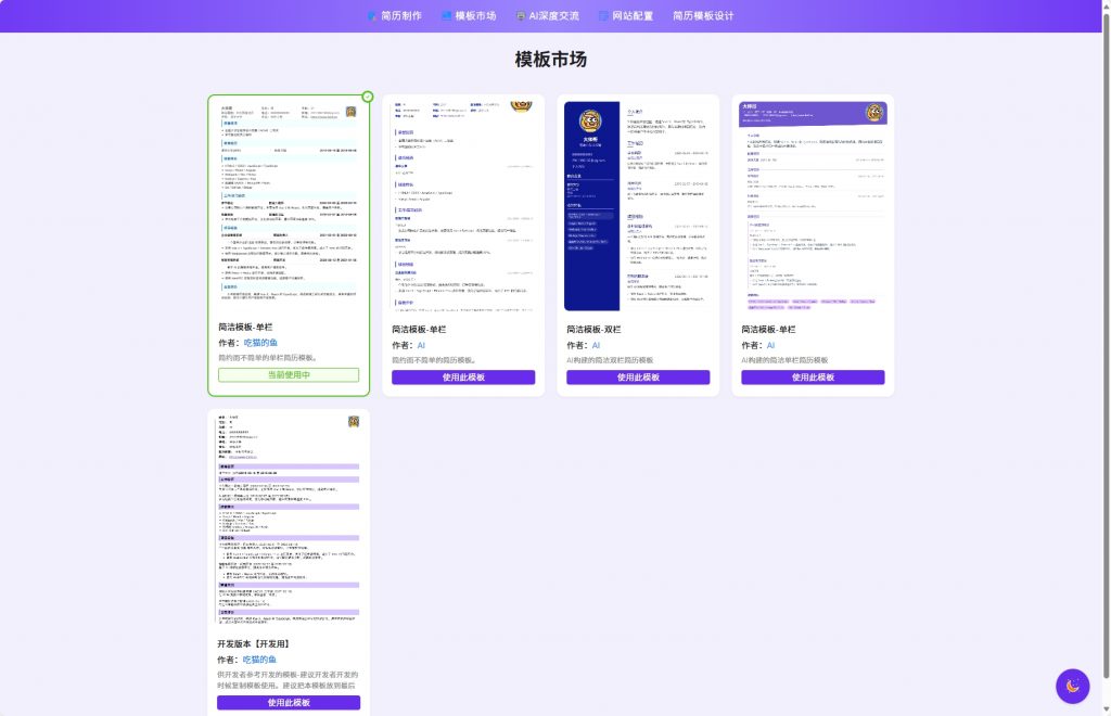 AI简历生成网站源码丨Ai简历制作项目-已开源!-一尺涵知 AI简历生成网站源码丨Ai简历制作项目-已开源!-一尺涵知