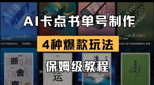 AI卡点书单视频制作，4种爆款书单号玩法，保姆级教程-一尺涵知