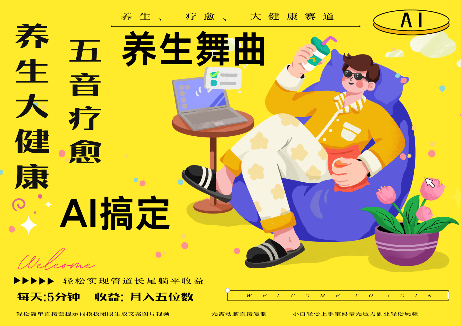 AI+养生+疗愈 五音疗愈另辟蹊径做养生 流量条条百万爆款 十条视频涨粉7万-一尺涵知