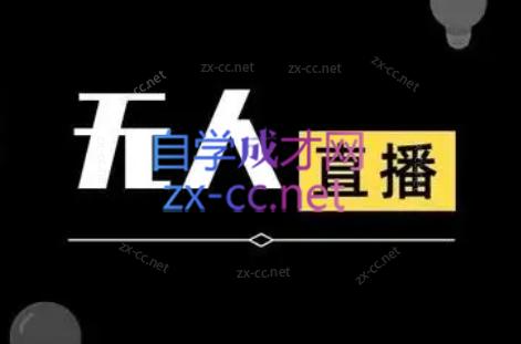 宝子哥·无人直播-非实时防风技术(更新5月)-一尺涵知