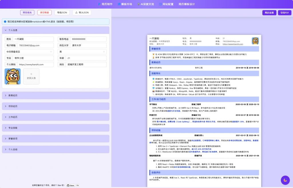 AI简历生成网站源码丨Ai简历制作项目-已开源!-一尺涵知 AI简历生成网站源码丨Ai简历制作项目-已开源!-一尺涵知