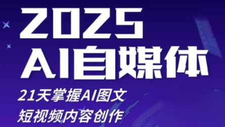 悄老师·2025自媒体系统实战训练营-一尺涵知