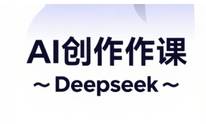 AI短视频创作与电商运营，解锁抖音广告分成，电商变现等运营秘籍-一尺涵知