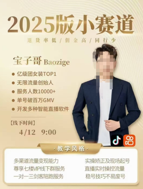 宝子哥4月12-13号线下课，全程录音【带字幕】和PPT，本期重点短视频打法摆脱缺号困扰-一尺涵知