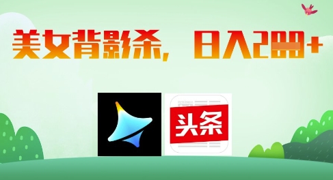 AI制作美女背影杀，日入2张-一尺涵知