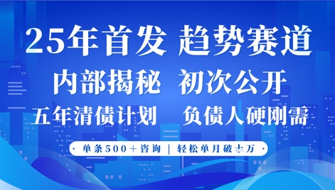 2025年首次公开，真正的事业型赛道，客咨不断，单月轻松破W-一尺涵知