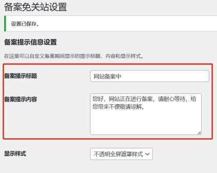 WordPress插件:Record-Mode 备案免关站插件 备案不影响 SEO 和收录-一尺涵知 WordPress插件:Record-Mode 备案免关站插件 备案不影响 SEO 和收录-一尺涵知