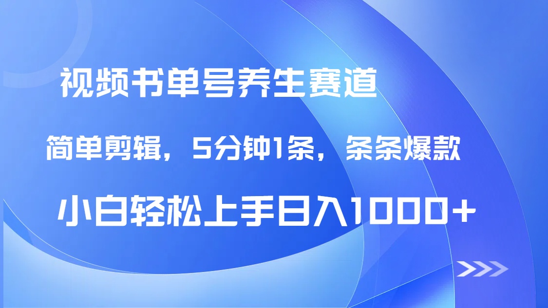DeepSeek+既梦做养生书单号，条条爆款5分钟1条，轻松日入1000+-一尺涵知