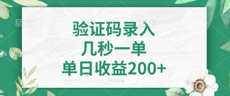 看图识字，5秒一单，单日收益轻松400+【揭秘】-一尺涵知