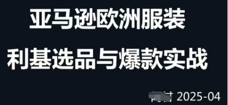 跨境电商选品案例24-25年，聚焦跨境电商选品策略与运营优化，助力卖家挖掘蓝海市场-一尺涵知