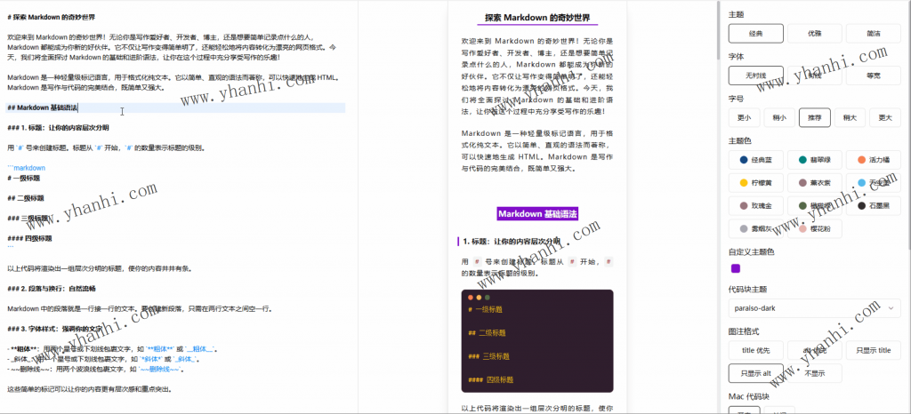 WeChat Markdown Editor:微信Markdown编辑器 简洁高效、免费自定义排版工具-一尺涵知 WeChat Markdown Editor:微信Markdown编辑器 简洁高效、免费自定义排版工具-一尺涵知