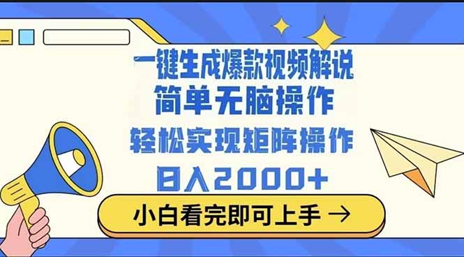 2025最火蓝海项目十秒生成一键视频-一尺涵知