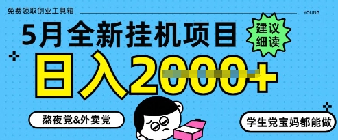 5月最新挂G项目8.0玩法，纯手机操作，稳稳日入1k+【揭秘】-一尺涵知