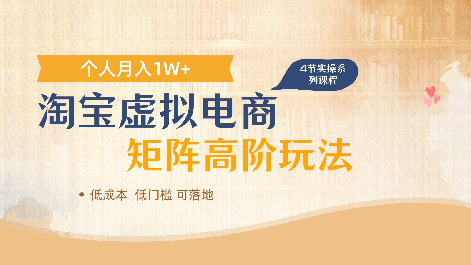 淘宝虚拟电商进阶玩法，多店矩阵倍增收益，单人月入1W+-一尺涵知
