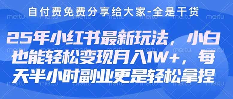 创业+副业必看  最新小红书护肤美妆养生课程，稳定变现月入3000-5000+。-一尺涵知